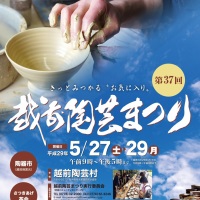 第37回越前陶芸まつり