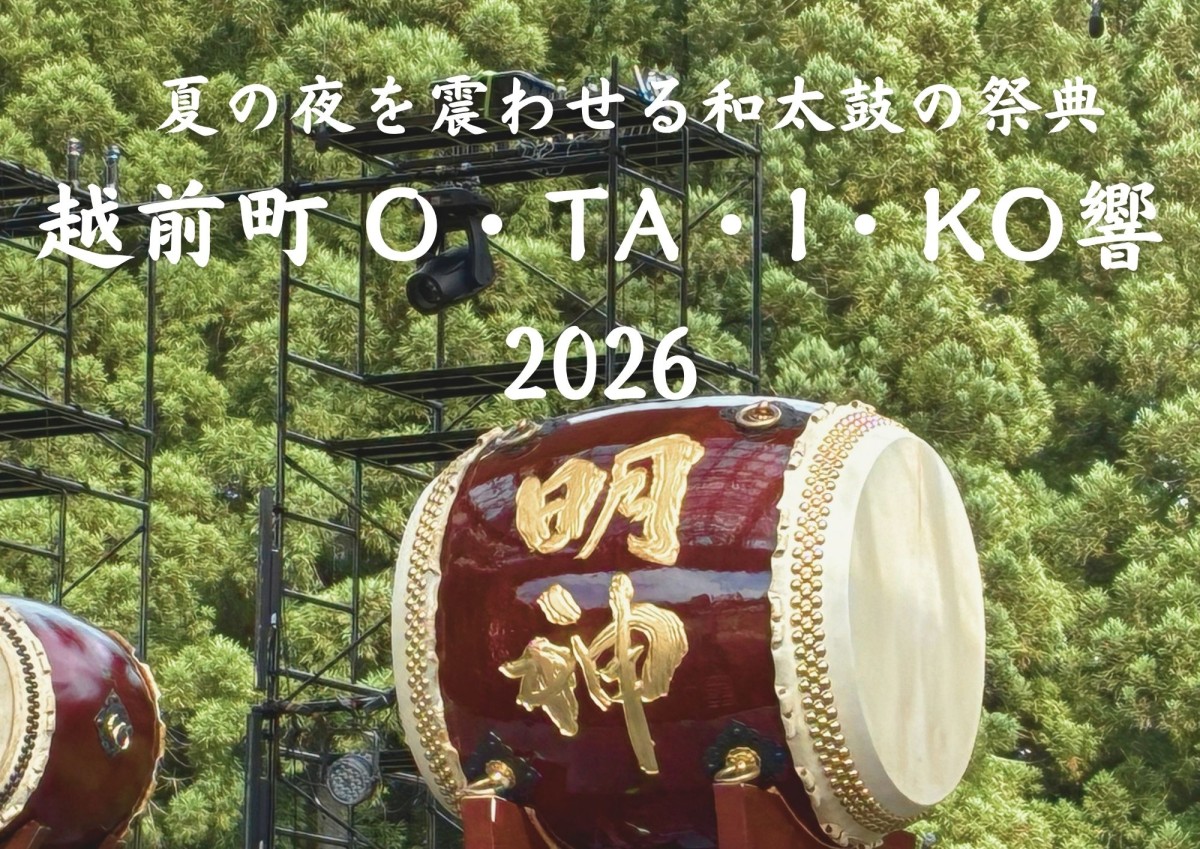 夏の夜を震わせる和太鼓の祭典｜越前町 O・TA・I・KO響