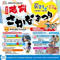 第16回越前さかなまつり