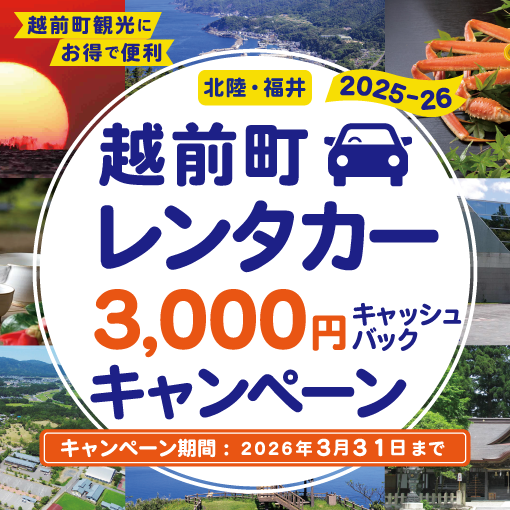 レンタカーキャッシュバック