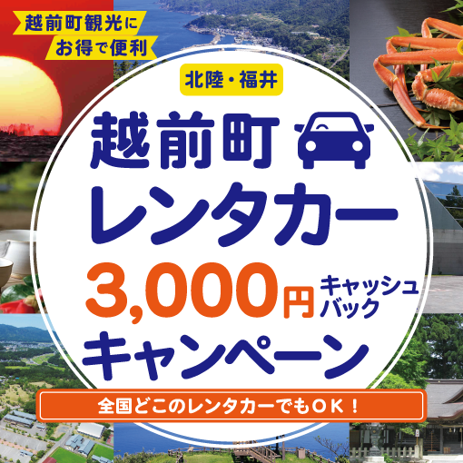 レンタカーキャッシュバック