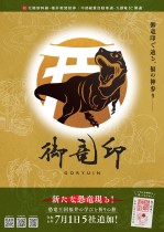 現品限り　御竜印　全39種類　フルコンプ　御朱印　 福の神参り　福井県 現品限り 御竜印 全39種類 フルコンプ 御朱印 福の神参り 福井県