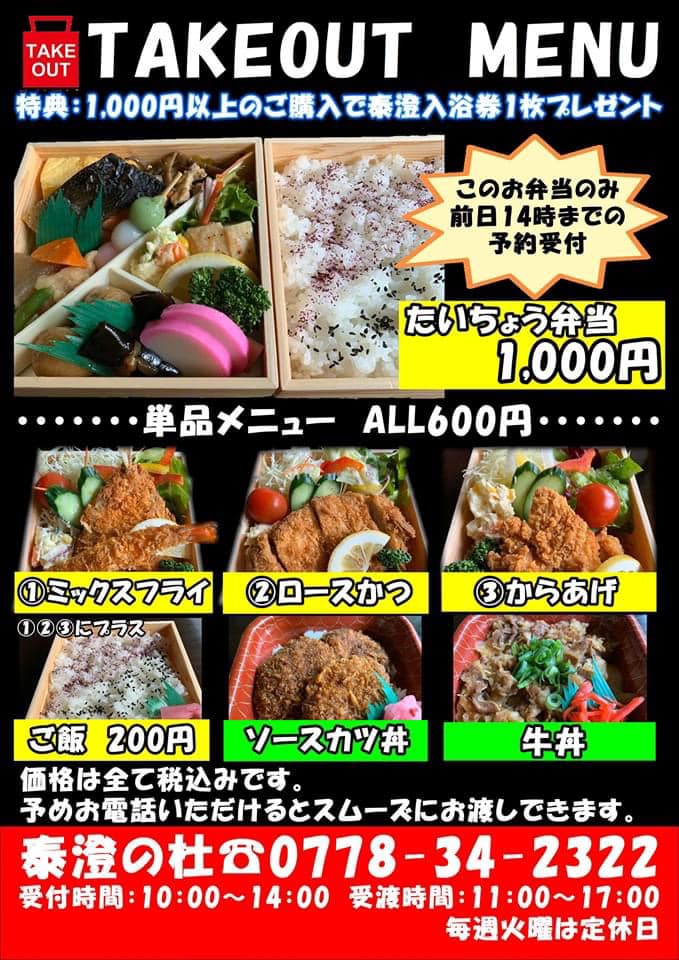 越前町でテイクアウトできるお店をご紹介 ニュース トピックス えちぜん観光ナビ
