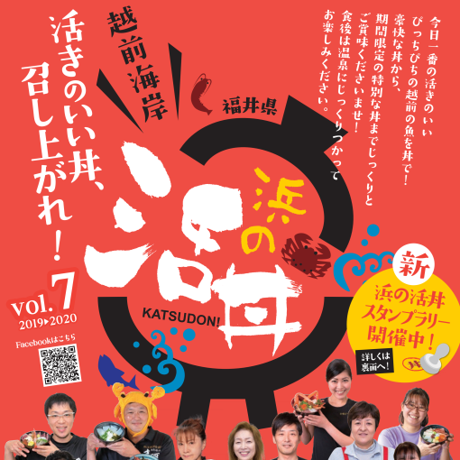 浜の活丼