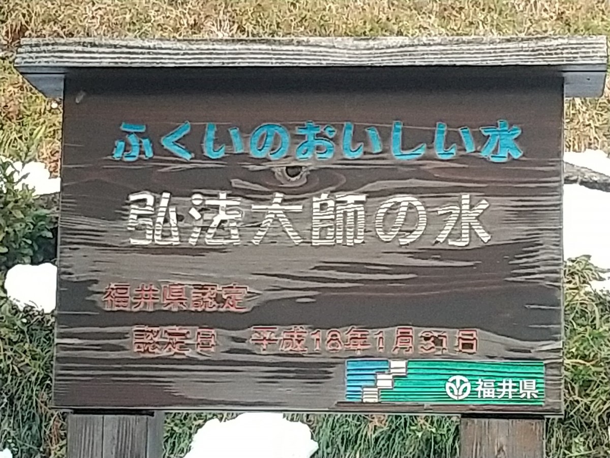 弘法大師の水