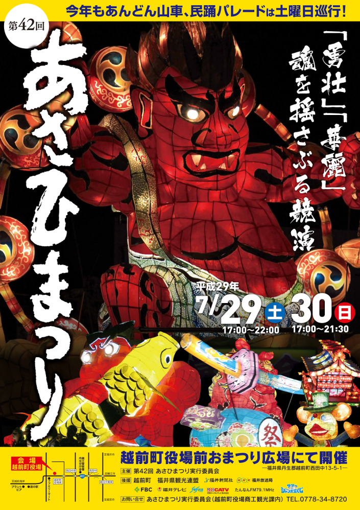 第42回あさひまつり イベント えちぜん観光ナビ 第42回あさひまつり イベント えちぜん観光ナビ