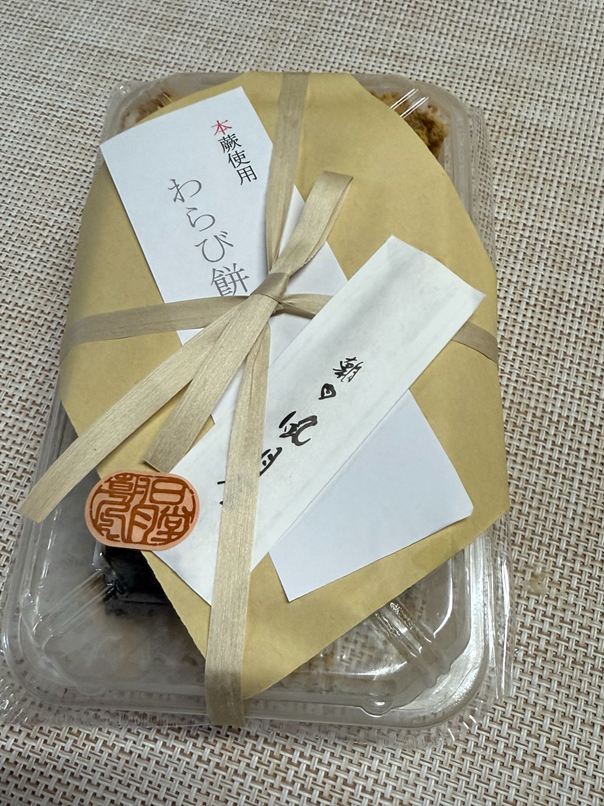 わらび餅
