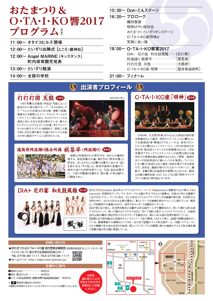 おたまつり O Ta I Ko響2017 イベント えちぜん観光ナビ