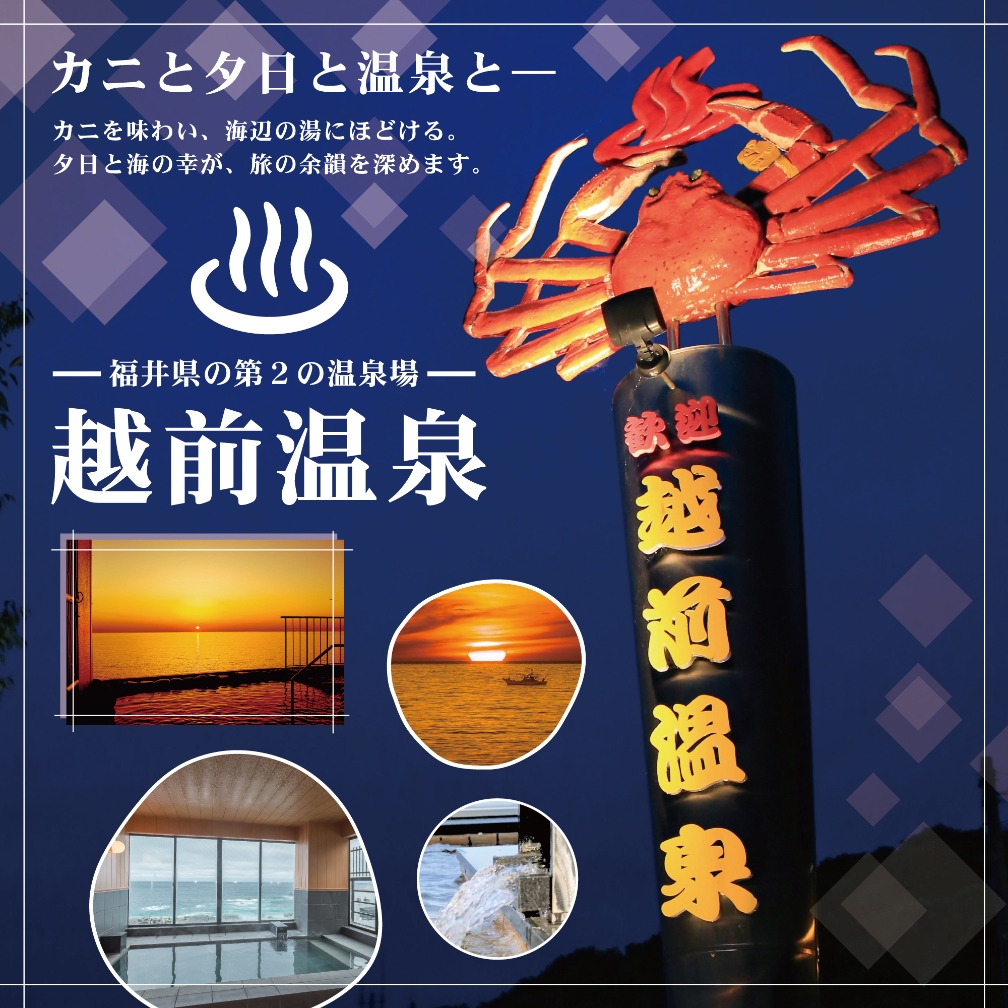 越前温泉