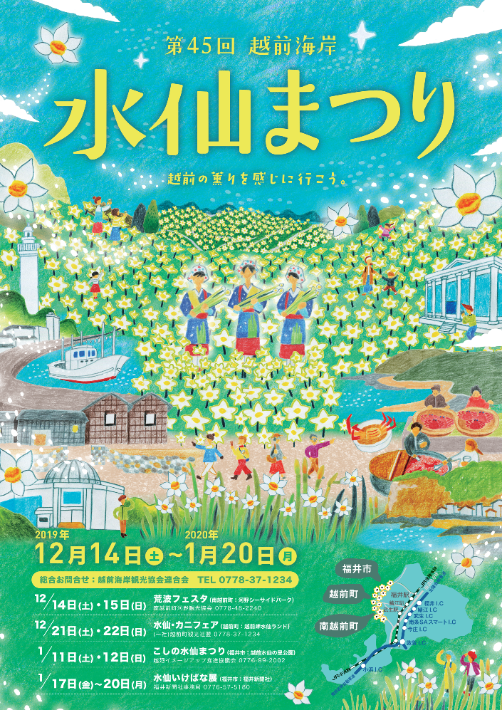 第45回越前海岸水仙まつり 総合案内 イベント えちぜん観光ナビ