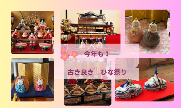 今年も!!古き良き　ひな人形展