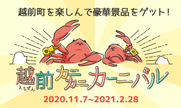 他産地蟹との比較 越前がにとは 越前がにの聖地 越前町 他産地蟹との比較 越前がにとは 越前がにの聖地 越前町