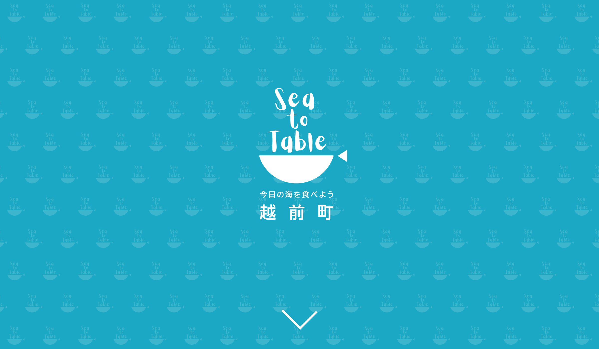 Sea to table 今日の海を食べよう 越前町