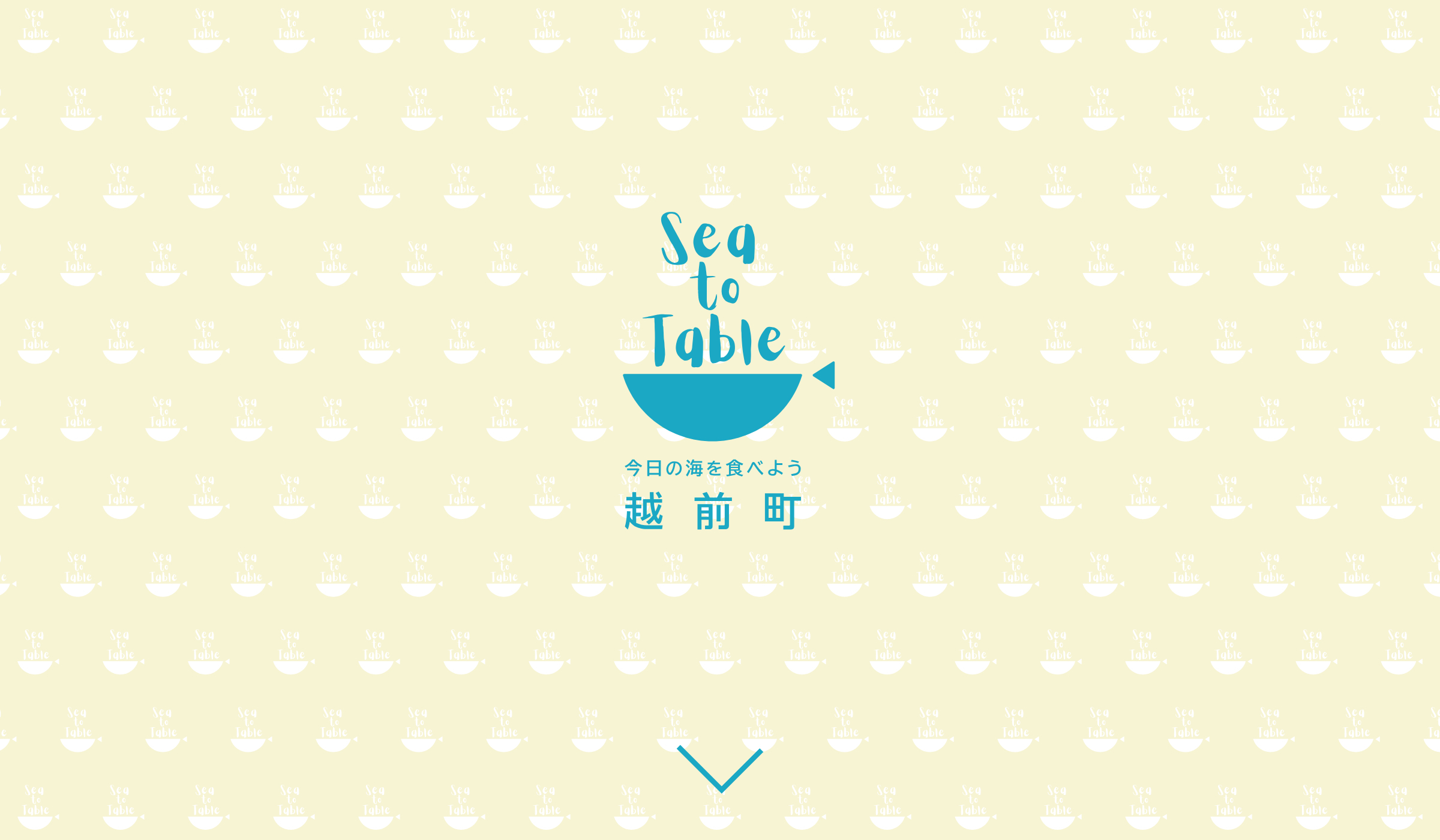 Sea to table 今日の海を食べよう 越前町